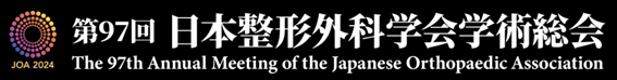 第97回日本整形外科学会ロゴ
