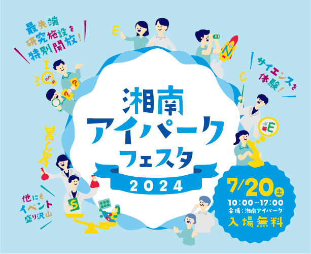 湘南アイパークフェスタ2024ロゴ